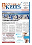 «Вестник Кипра» №1151, май 2022