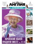 Angliya Newspaper №21 (809) 02/06/2022