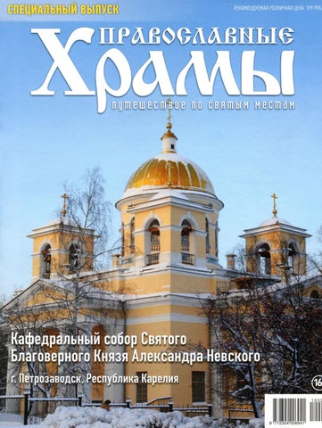 Православные храмы №2, 2022