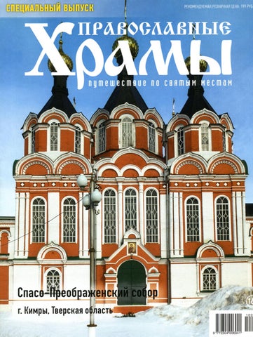 Православные храмы №3, 2022