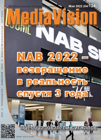Media Vision №4, Май 2022