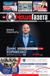 Nasha Gazeta. Russian-speaking Canadian newspaper # 924, June 18 - July 1, 2022