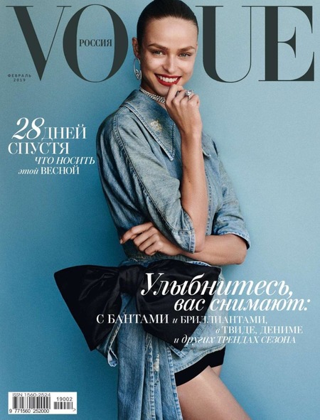 Vogue №2, февраль 2019