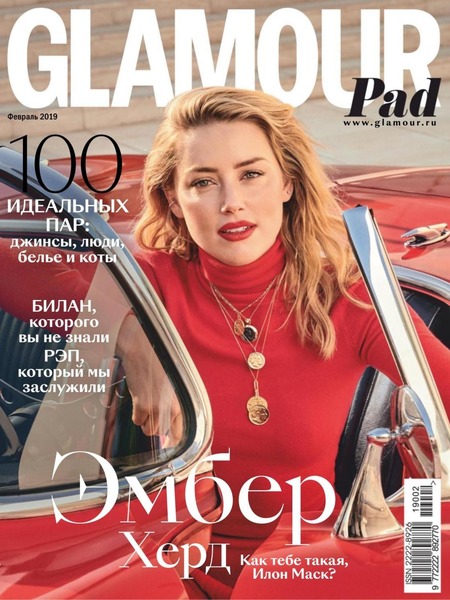 Glamour №2, февраль 2019