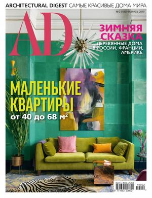 AD. Architectural Digest №2, февраль 2019