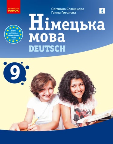 Німецька мова 9 клас Сотникова 2022 9-й рік
