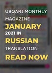 January Ubqari Magazine 2021 in Russian