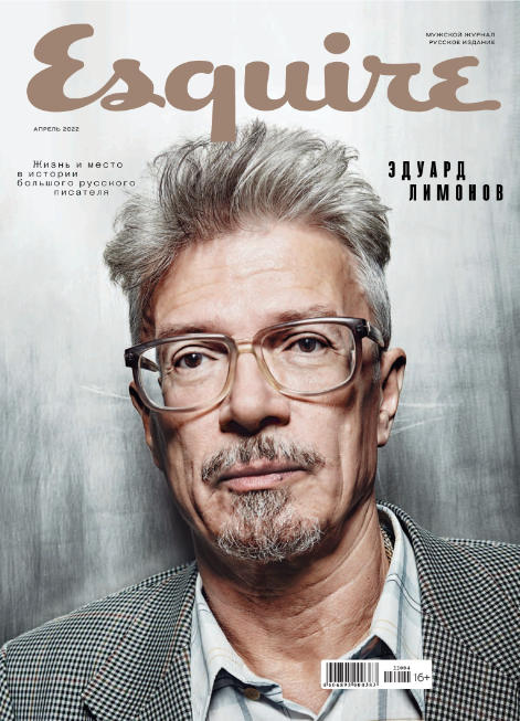 Esquire. Россия №4, апрель 2022