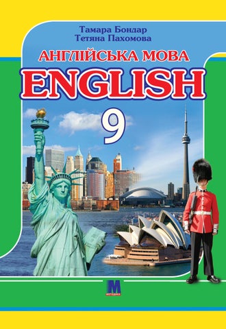 Англійська мова 9 клас Бондар 2021 5-й рік
