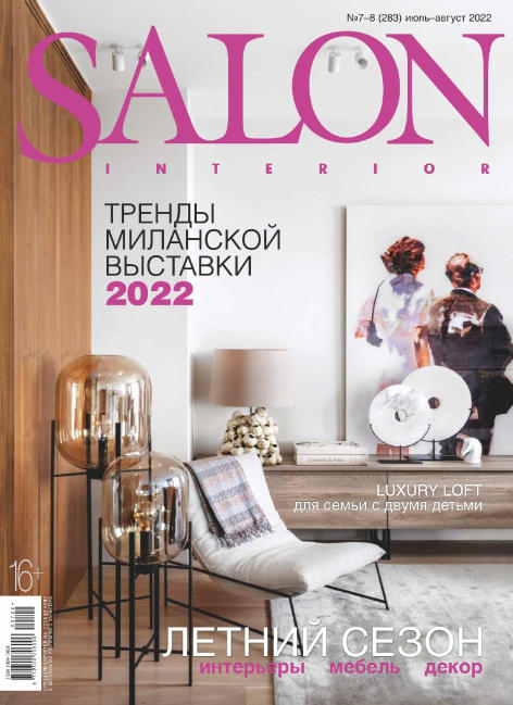 Salon-interior №7-8, июль - август 2022