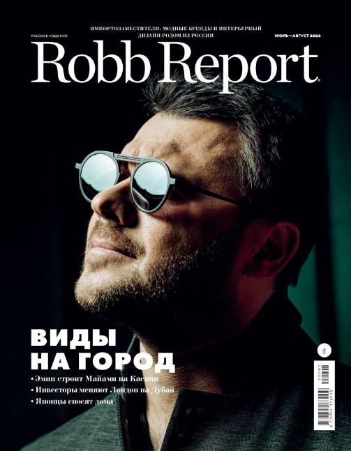 Robb Report №7-8, июль - август 2022