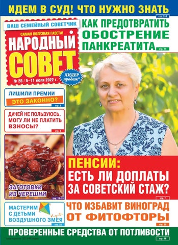 Народный совет №28, 2022