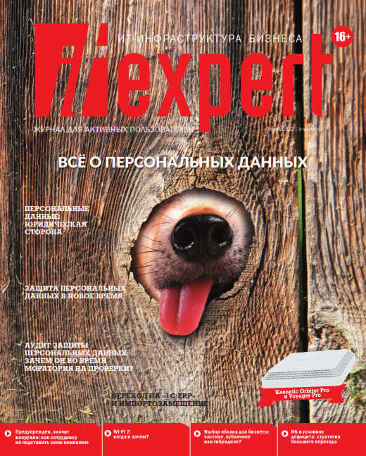 IT Expert №7, июль 2022