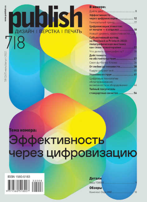 Publish №7-8, июль - август 2022