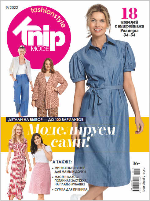 Knipmode Fashionstyle №9, сентябрь 2022