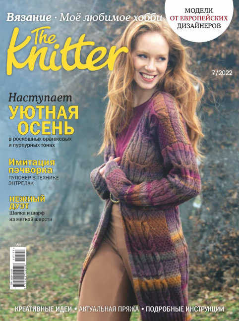 The Knitter. Россия №7, июль 2022