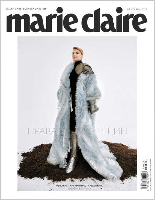 Marie Claire №9, сентябрь 2022