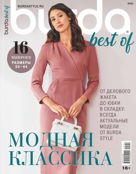 Burda. Best of №7, 2022