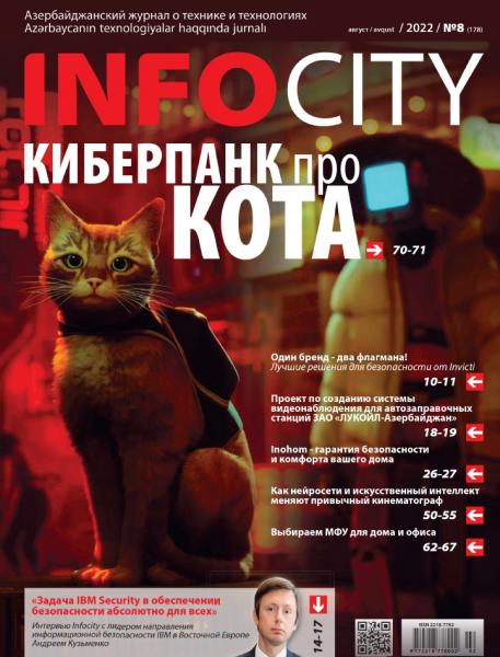 InfoCity №8, август 2022