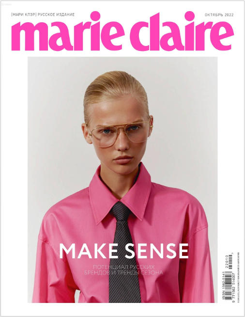 Marie Claire №10, октябрь 2022