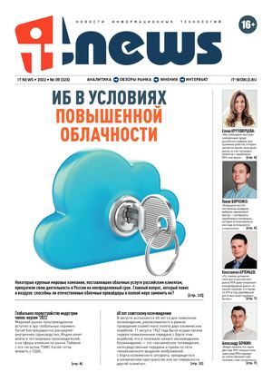 IT News №9, сентябрь 2022