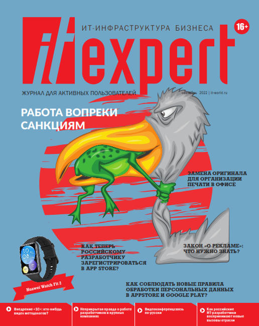 IT Expert №9, сентябрь 2022