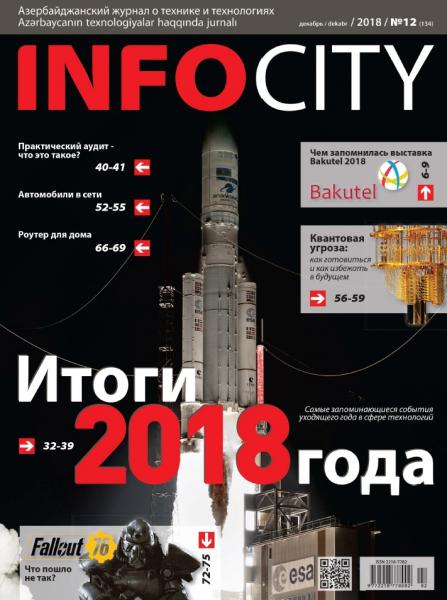 InfoCity №12, декабрь 2018