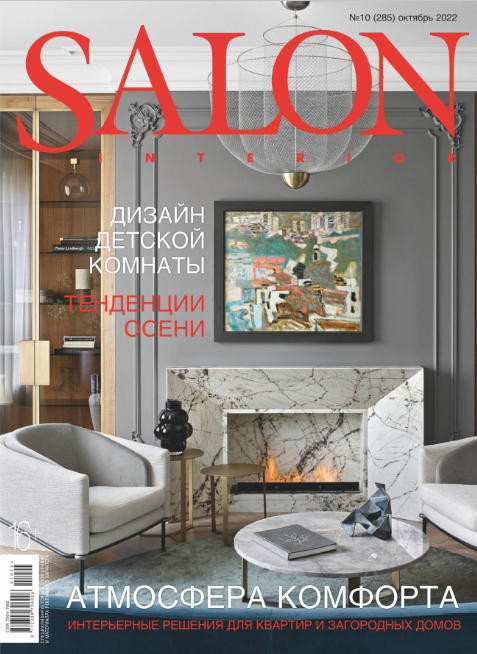 Salon-interior №10, октябрь 2022