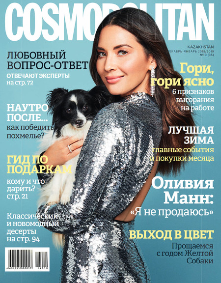 Cosmopolitan. Казахстан №10, декабрь 2018 - январь 2019