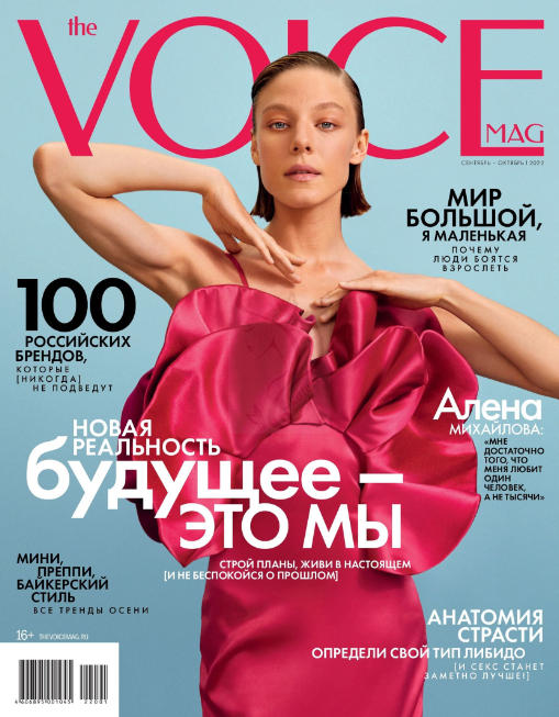 Voice. Cosmopolitan №1, сентябрь - октябрь 2022