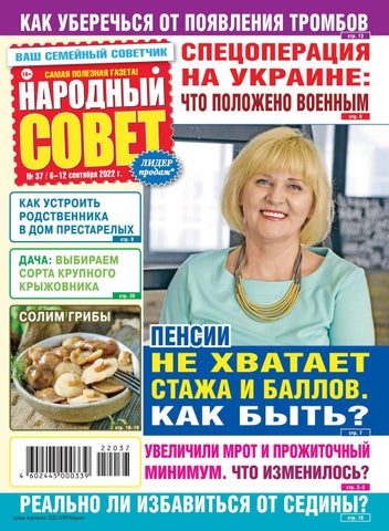 Народный совет_372022