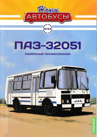 Наши АВТОБУСЫ №43