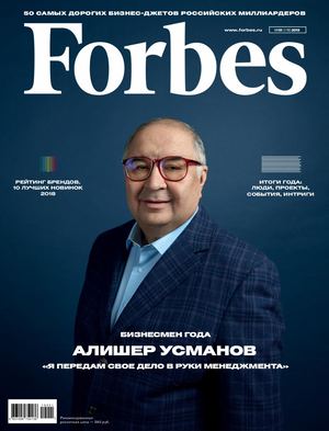 Forbes №1, январь 2019