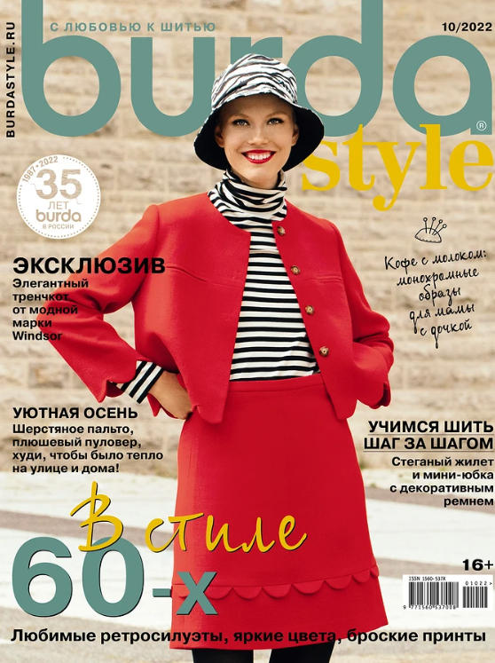 Burda Style. Россия №10, октябрь 2022