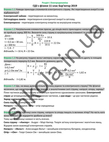 ГДЗ Фізика 11 клас Бар'яхтар 2019