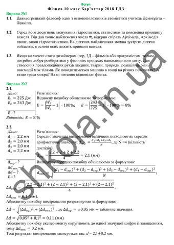 ГДЗ Фізика 10 клас Бар'яхтар 2018