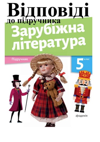 ГДЗ Зарубіжна література 5 клас Ніколенко 2022 НУШ