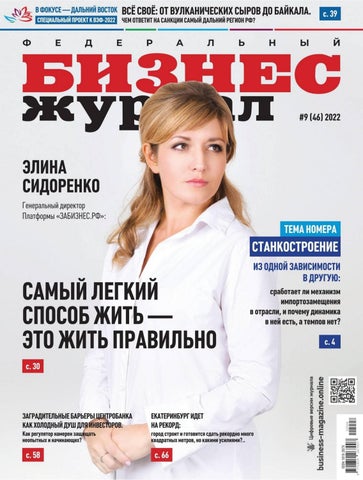 biznesszhurnal_092022