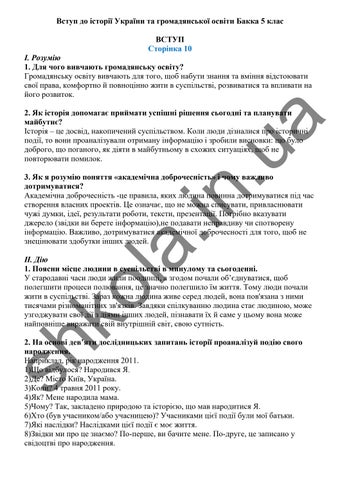 ГДЗ Вступ до історії України 5 клас Бакка 2022