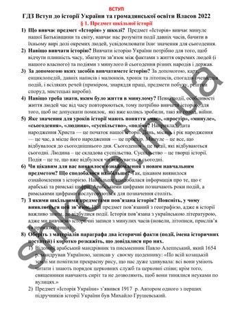 ГДЗ Вступ до історії України 5 клас Власов 2022