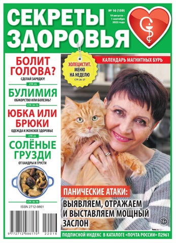 sekretzdorov_162022