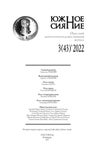 ЮЖНОЕ СИЯНИЕ № 3'2022