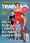 «Телесемь» Самарский выпуск №5 от 3 февраля 2016 года