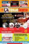Nasha Gazeta. Russian-speaking Canadian newspaper # 928, August 19 - September 2, 2022