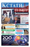 Kstati issue August 18, 2022