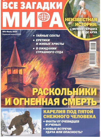 vsezagadkimira_062022