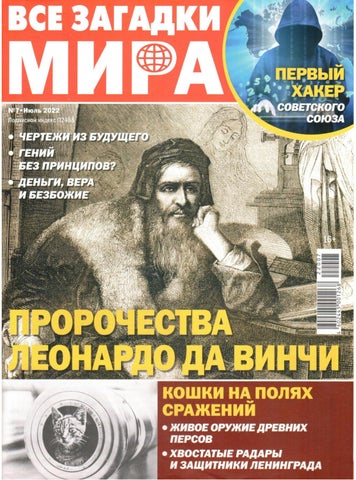 vsezagadkimira_072022