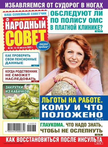 narodsovet_332022