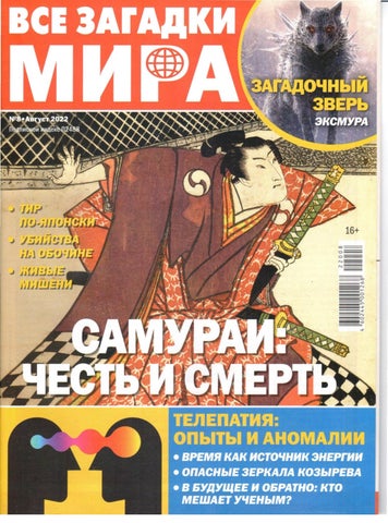 vsezagadkimira_082022