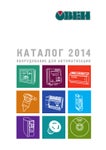 Каталог продукции ОВЕН 2014